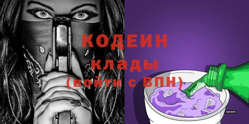 это клад  Зуевка  Codein Purple Drank 